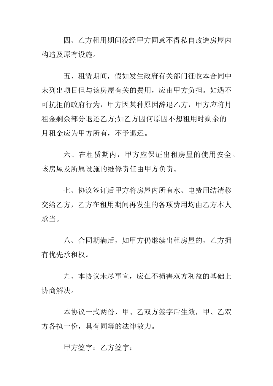 【热门】租房协议范本.docx_第2页