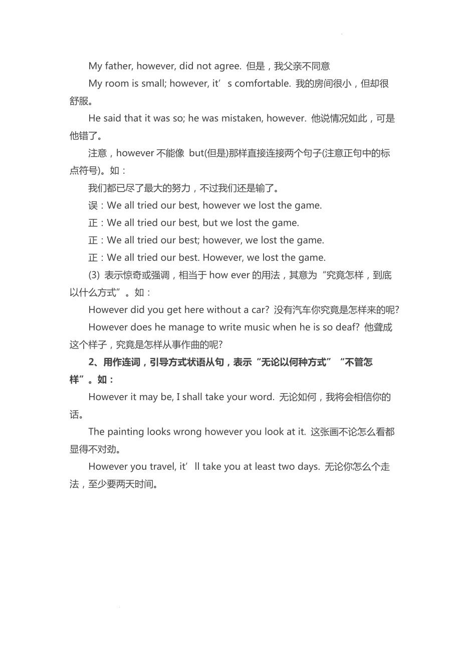 However的用法技巧方法讲义--高考英语复习.docx_第2页