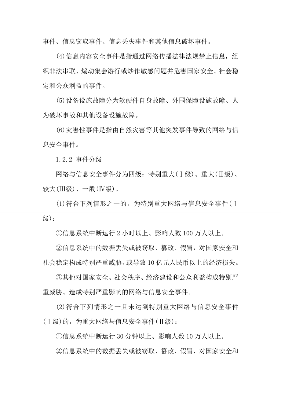 网络与信息安全事件应急预案.doc_第2页