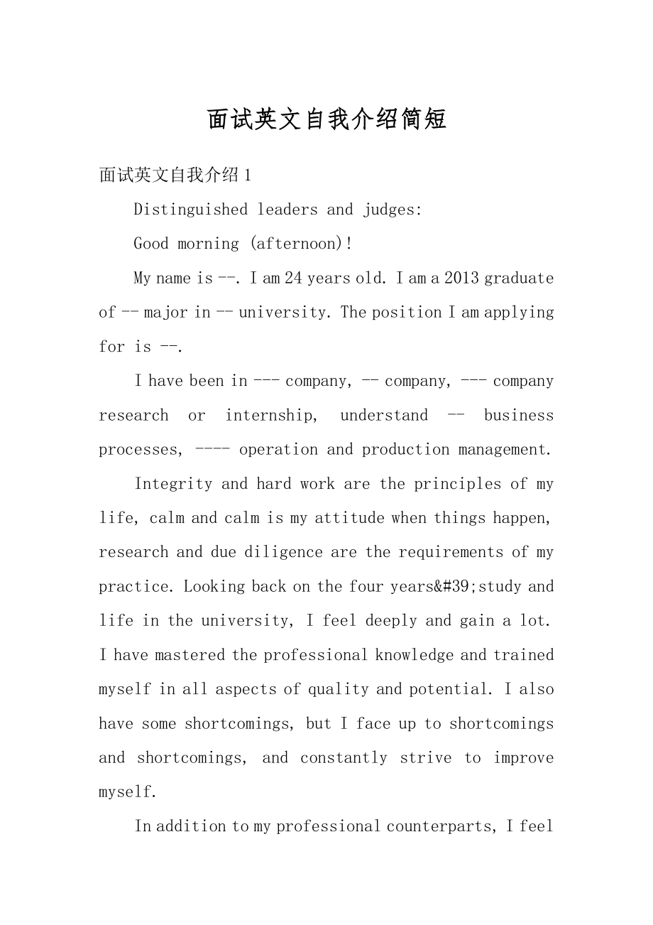 面试英文自我介绍简短精选.docx_第1页