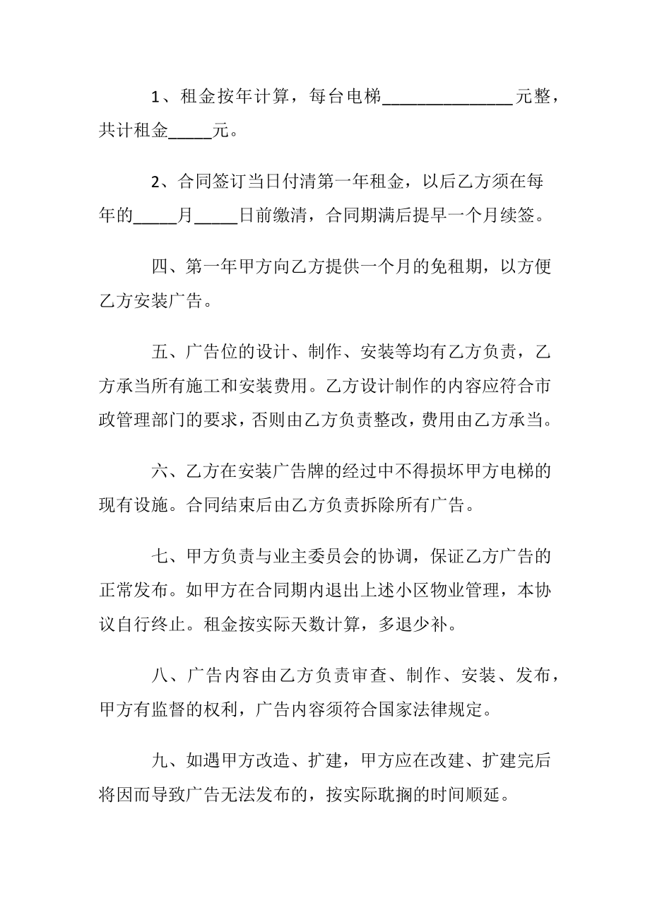 小区电梯广告合同(9篇).docx_第2页