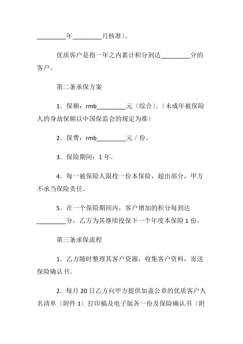 优选合同协议书汇总五篇.docx_第2页