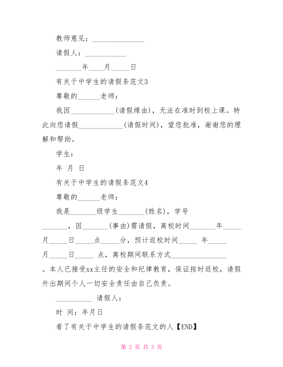 中学生请假条格式范文 有关于中学生的请假条范文.doc_第2页