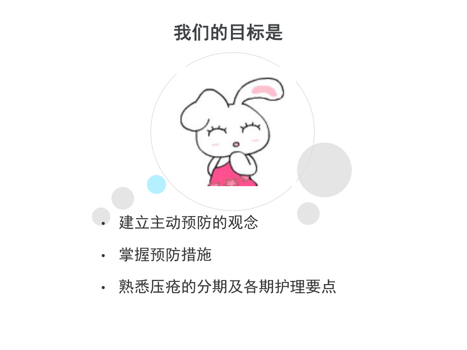 压疮的预防与处理ppt课件.ppt_第2页