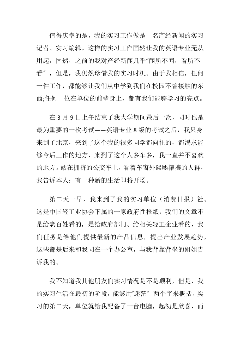 【热门】学生实习报告范文合集五篇.docx_第2页