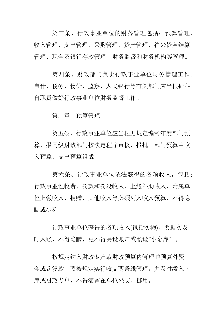 行政事业单位收支管理制度3篇.docx_第2页