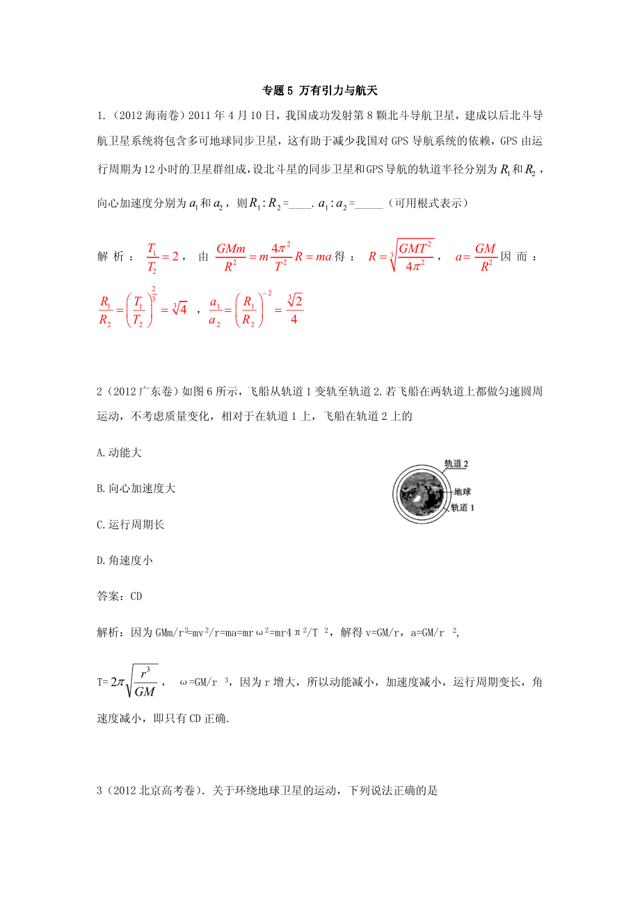 专题5万有引力与航天.pdf_第1页