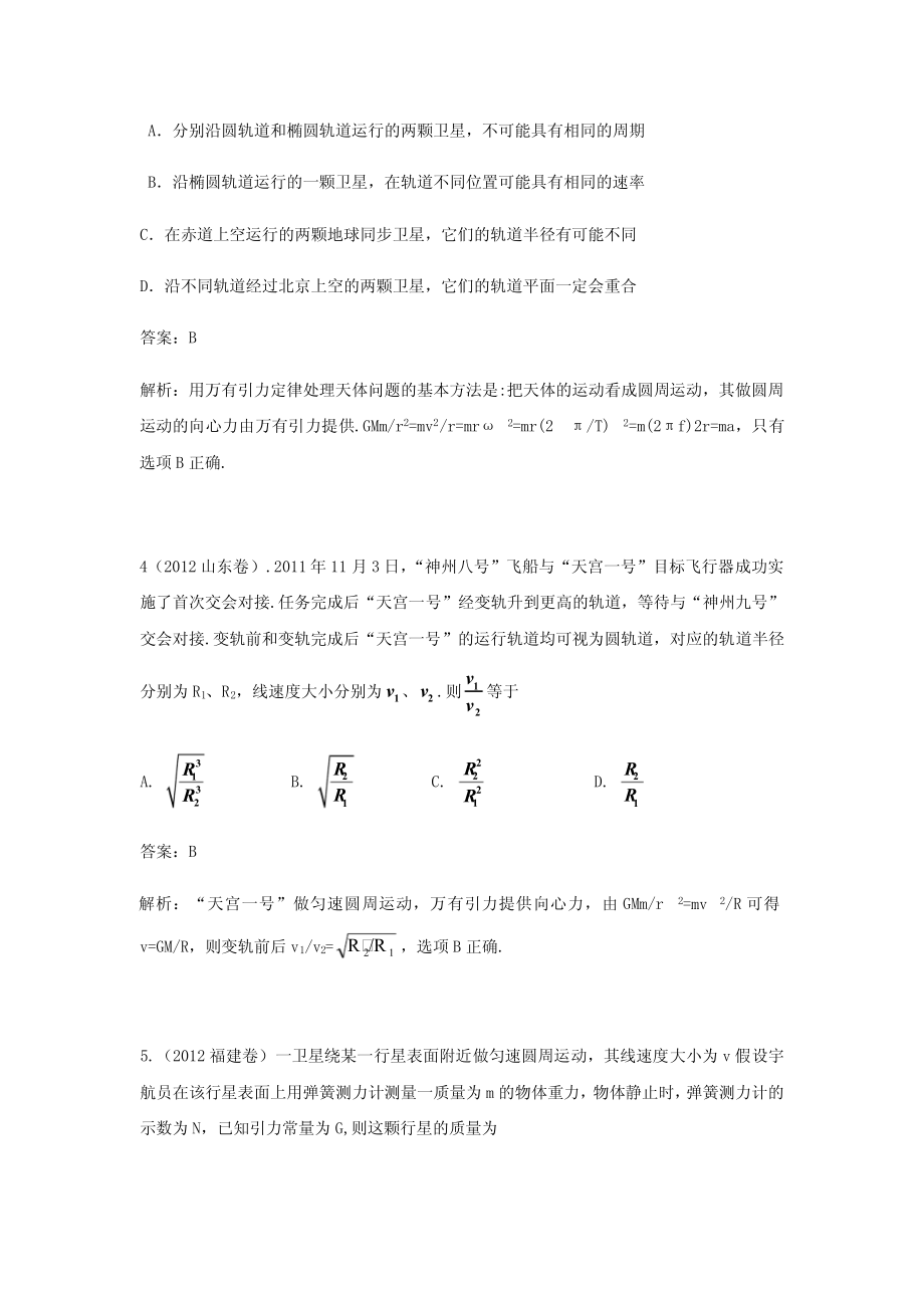 专题5万有引力与航天.pdf_第2页