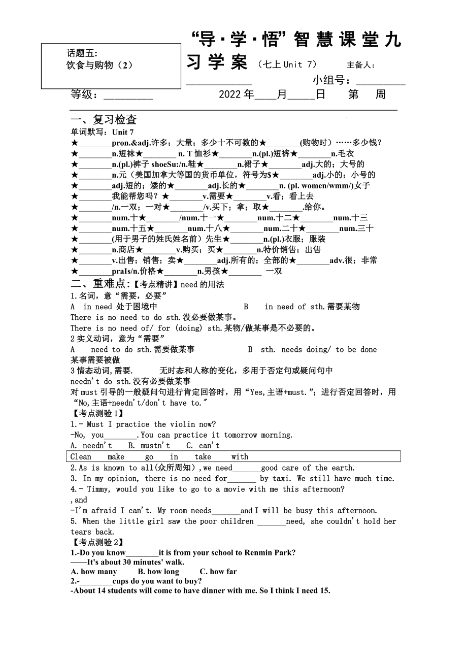 中考英语一轮复习学案 人教版七年级上册 Unit7 .docx_第1页