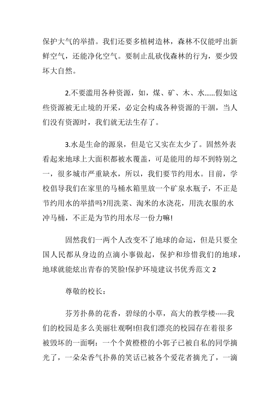 保护环境建议书优秀范文.docx_第2页