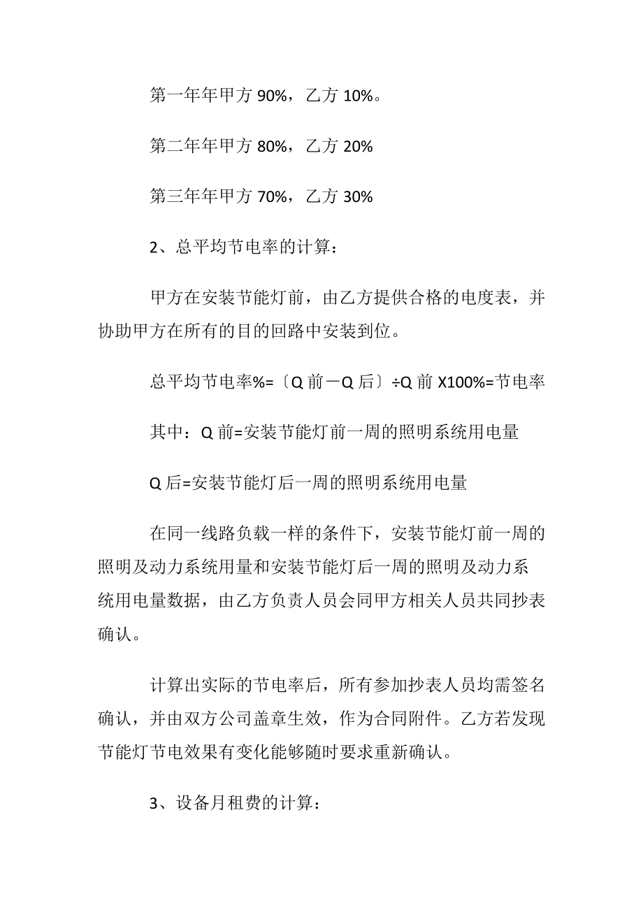 能源管理合同汇编8篇.docx_第2页