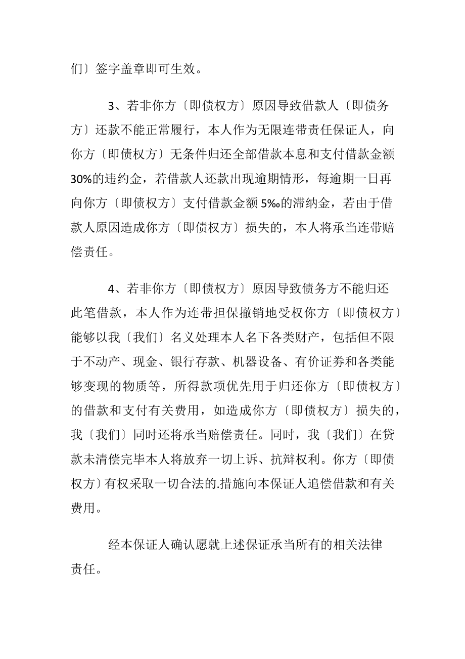 有关还款承诺书范文汇编9篇.docx_第2页