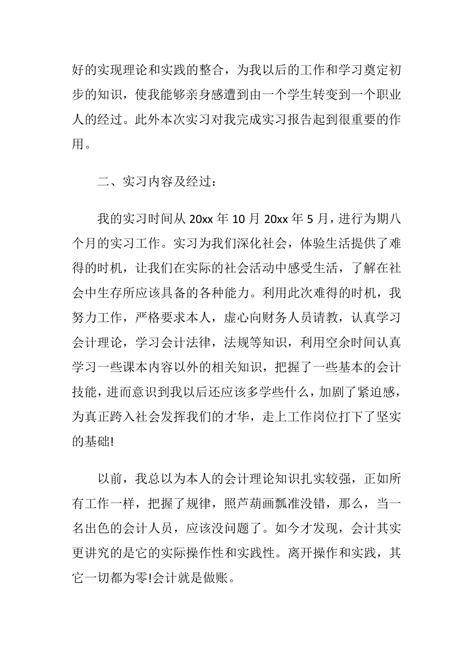 【推荐】出纳实习报告三篇.docx_第2页