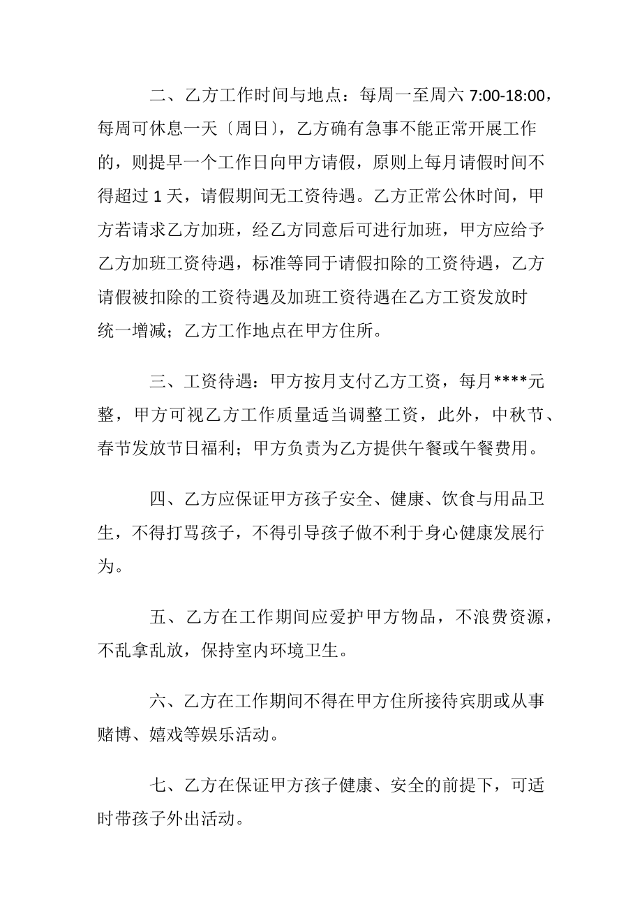 保姆雇佣合同(15篇).docx_第2页