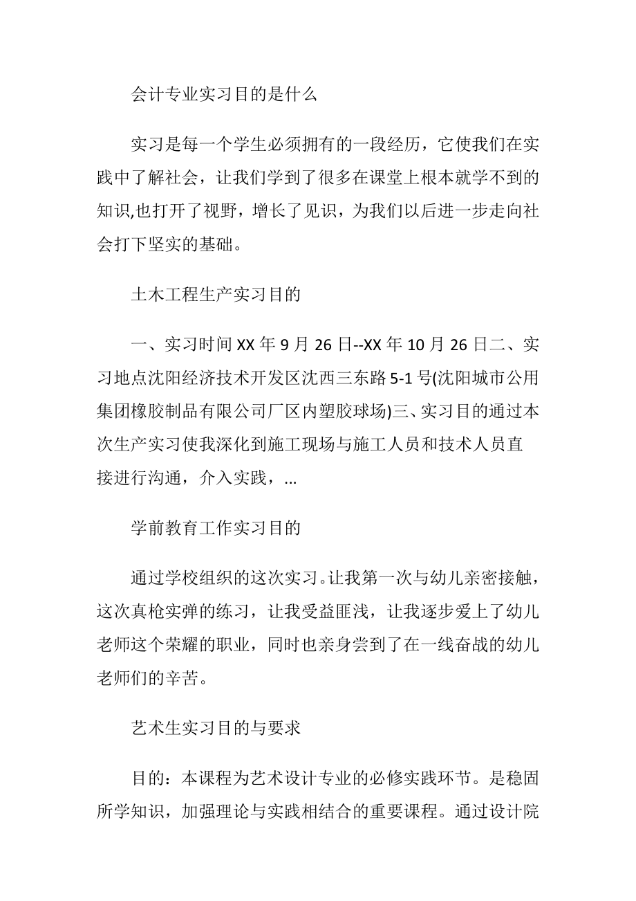 各专业实习目的与要求.docx_第2页