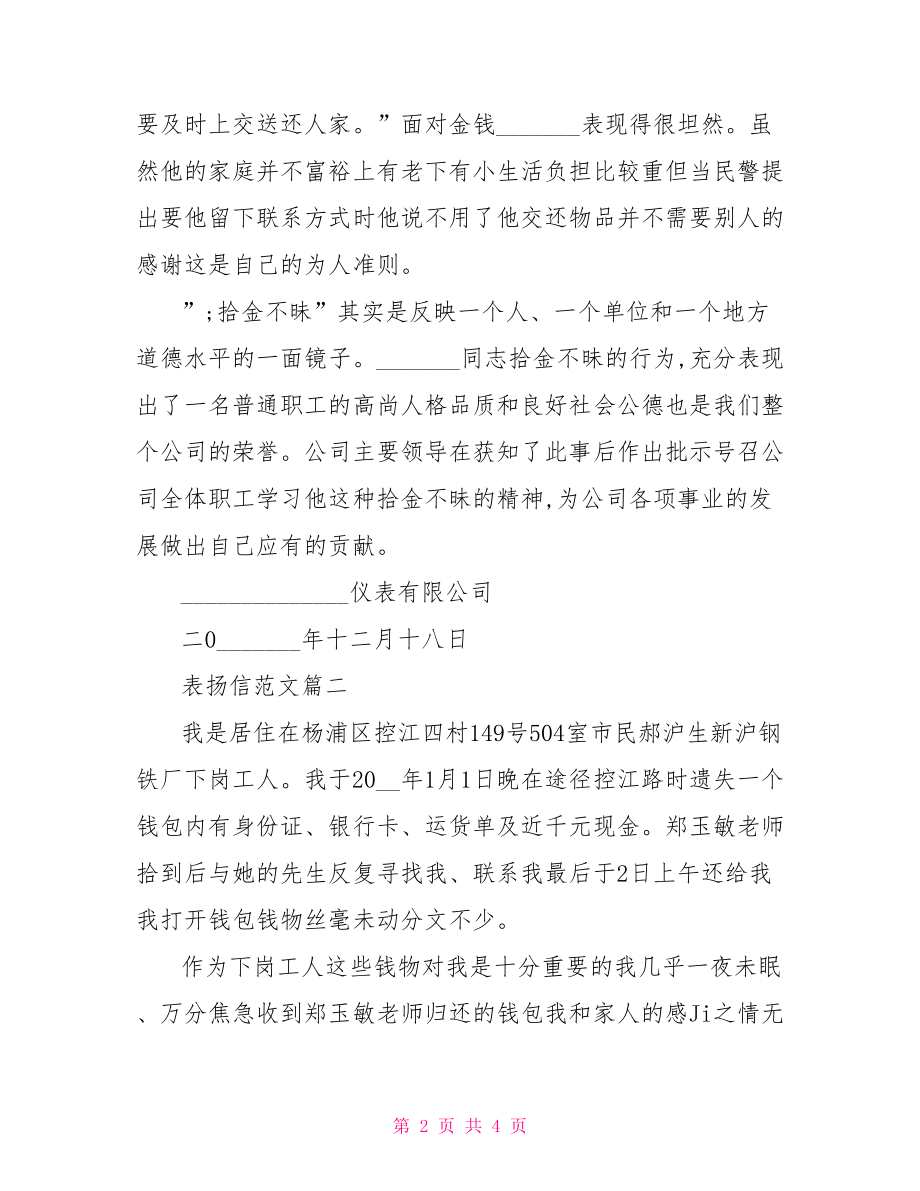 [表扬信的相关范文精选].doc_第2页