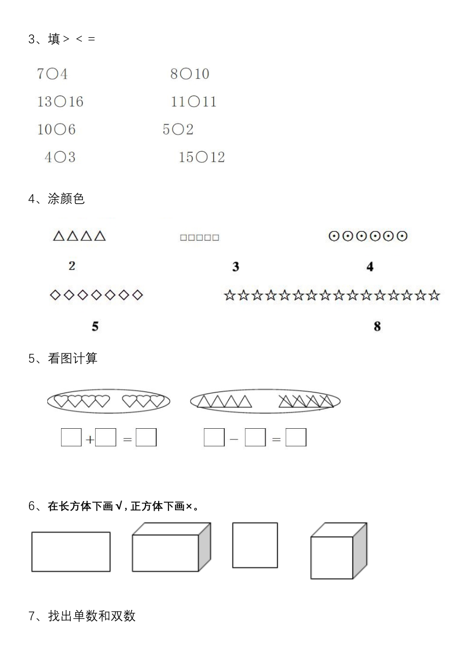 幼儿园大班数学练习题 直接打印.doc_第2页