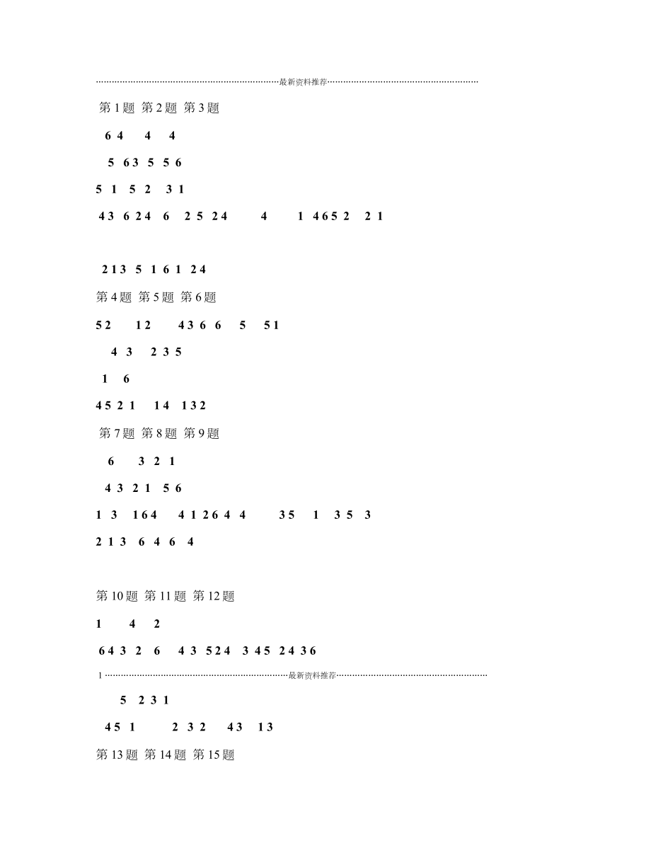 小学入门数独100题(简单)精编版.doc_第1页