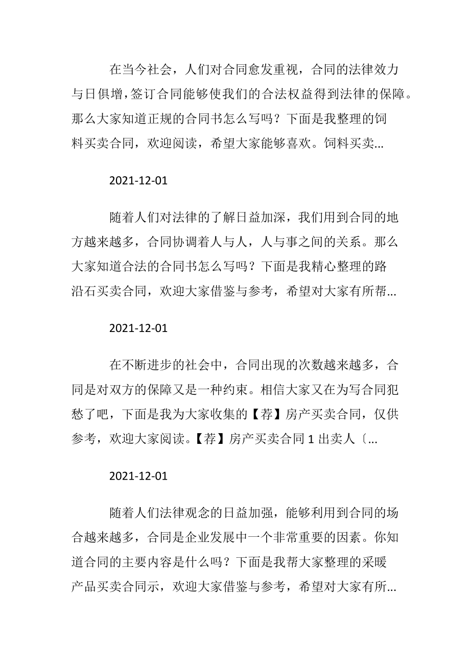 买卖合同、商品房买卖合同、房屋买卖合同范本.docx_第2页