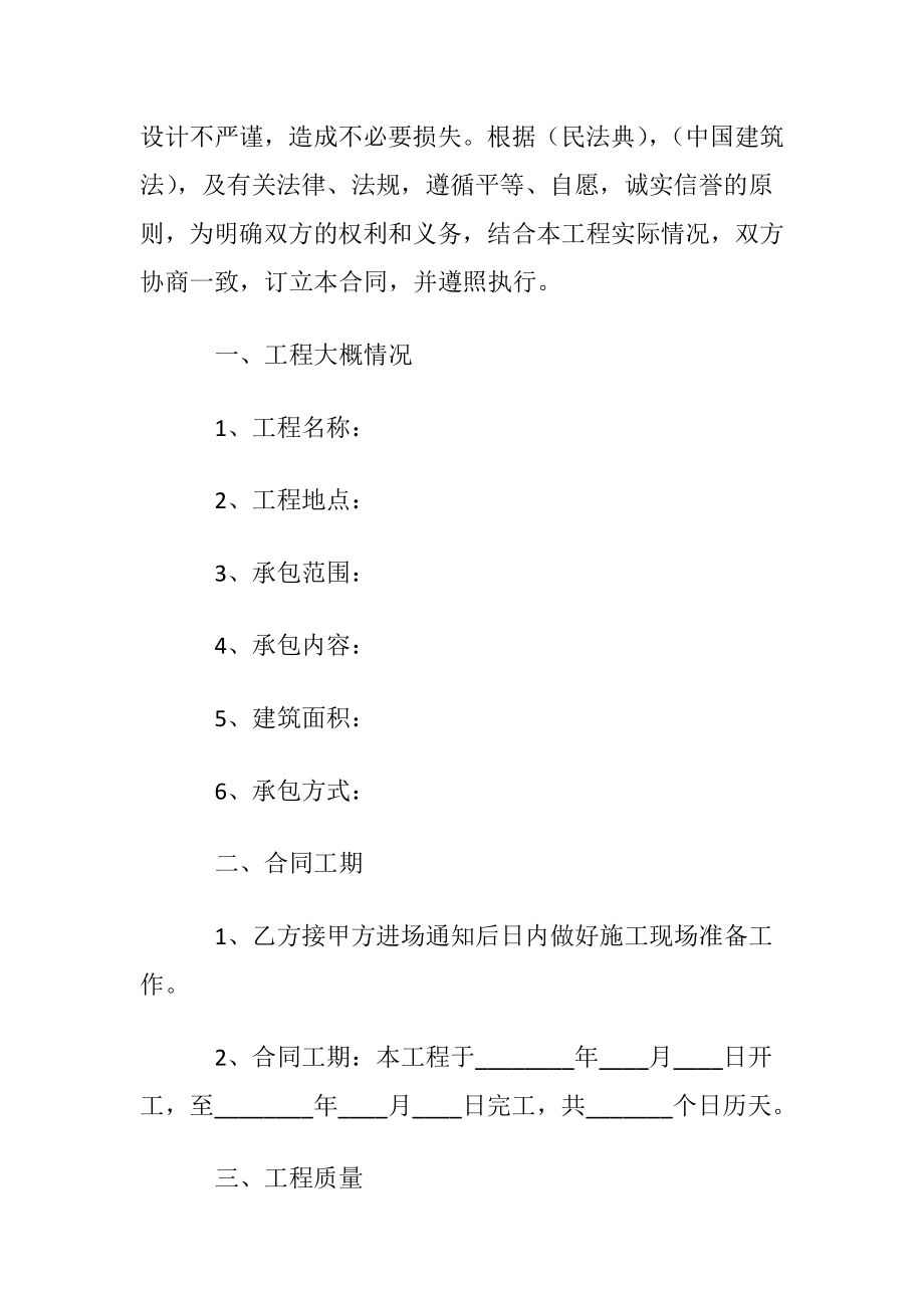 分包工程协议书_1.docx_第2页