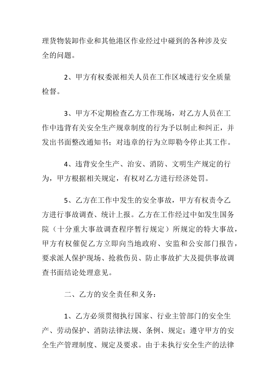 关于安全协议书合集8篇.docx_第2页