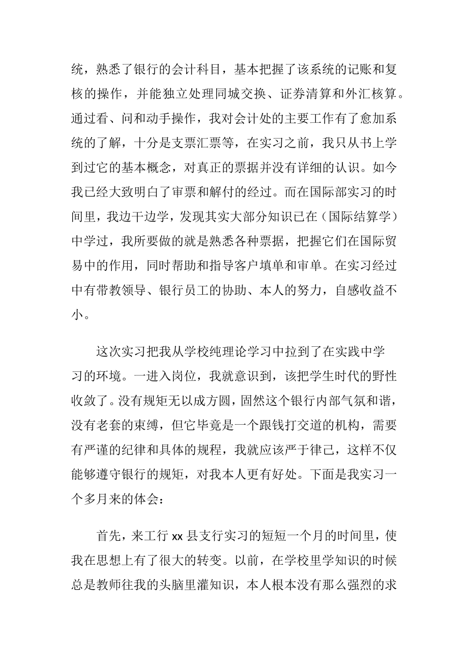 假期银行实习报告5篇.docx_第2页