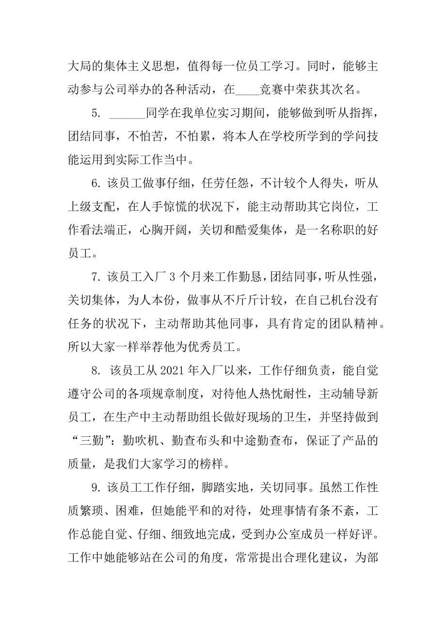 造价实习工作评语精编.docx_第2页