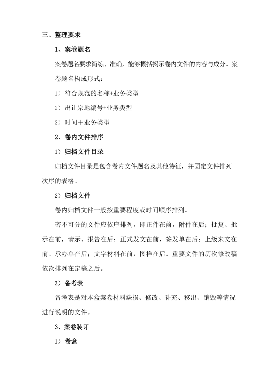 社会组织业务档案管理制度.docx_第2页