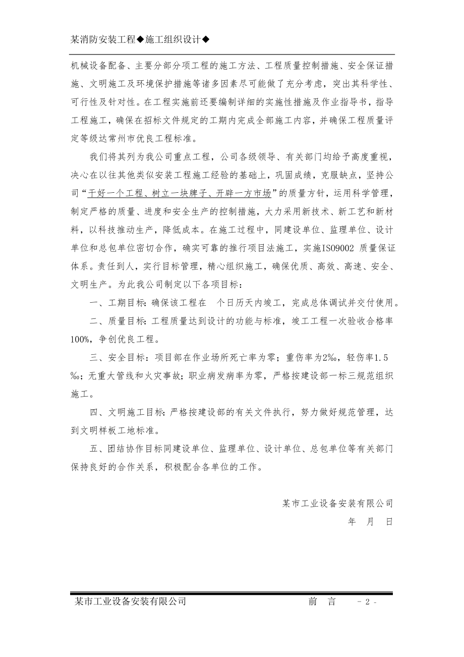 0-3前言--消防安装工程施工资料.doc_第2页