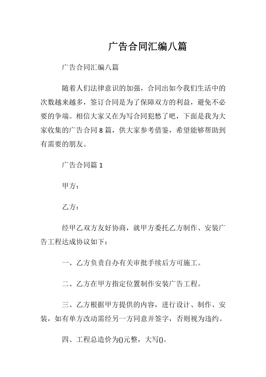 广告合同汇编八篇.docx_第1页