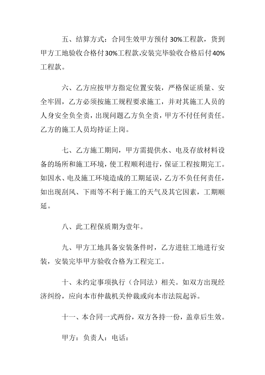 广告合同汇编八篇.docx_第2页