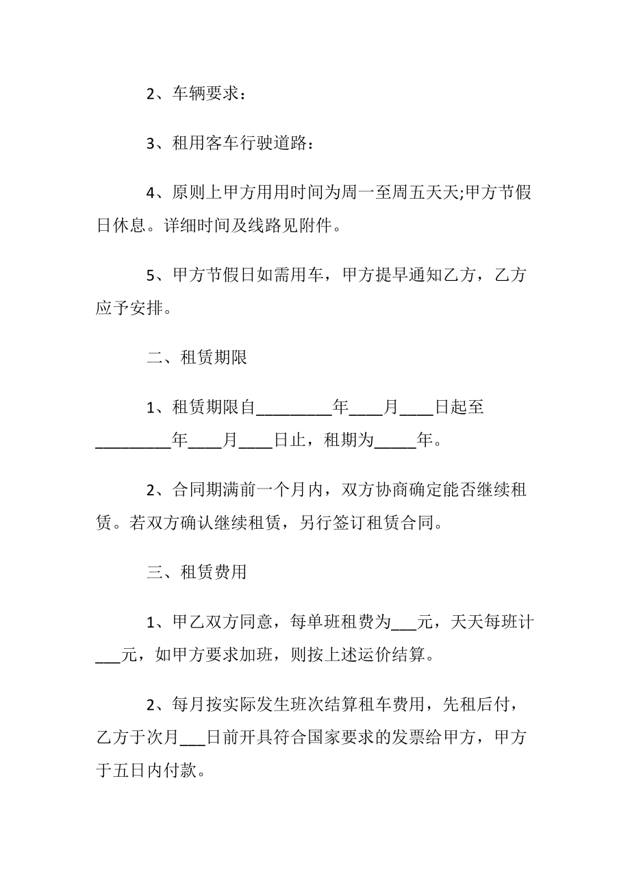 公司租赁车辆合同范本.docx_第2页