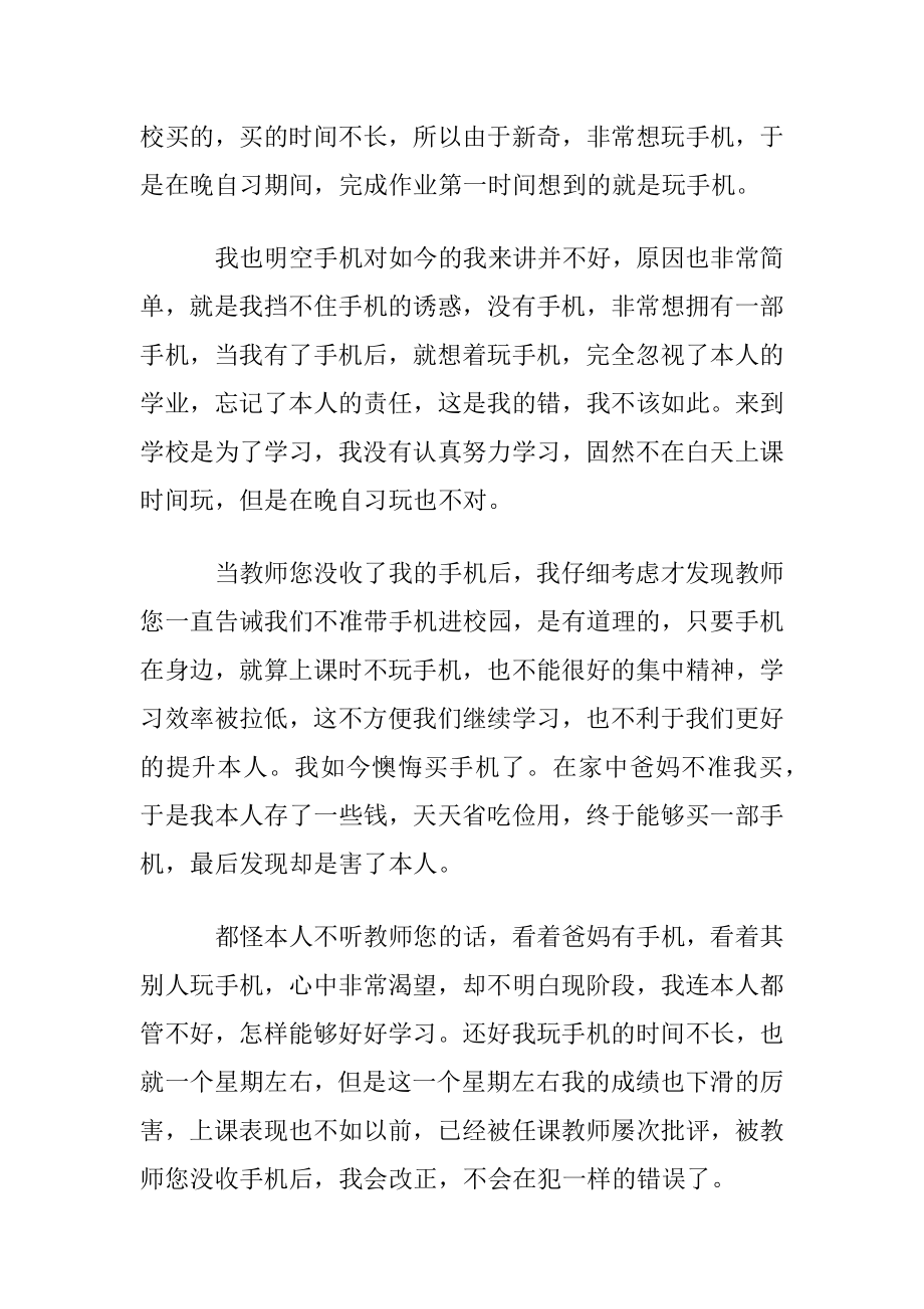 实用的初三学生检讨书三篇.docx_第2页