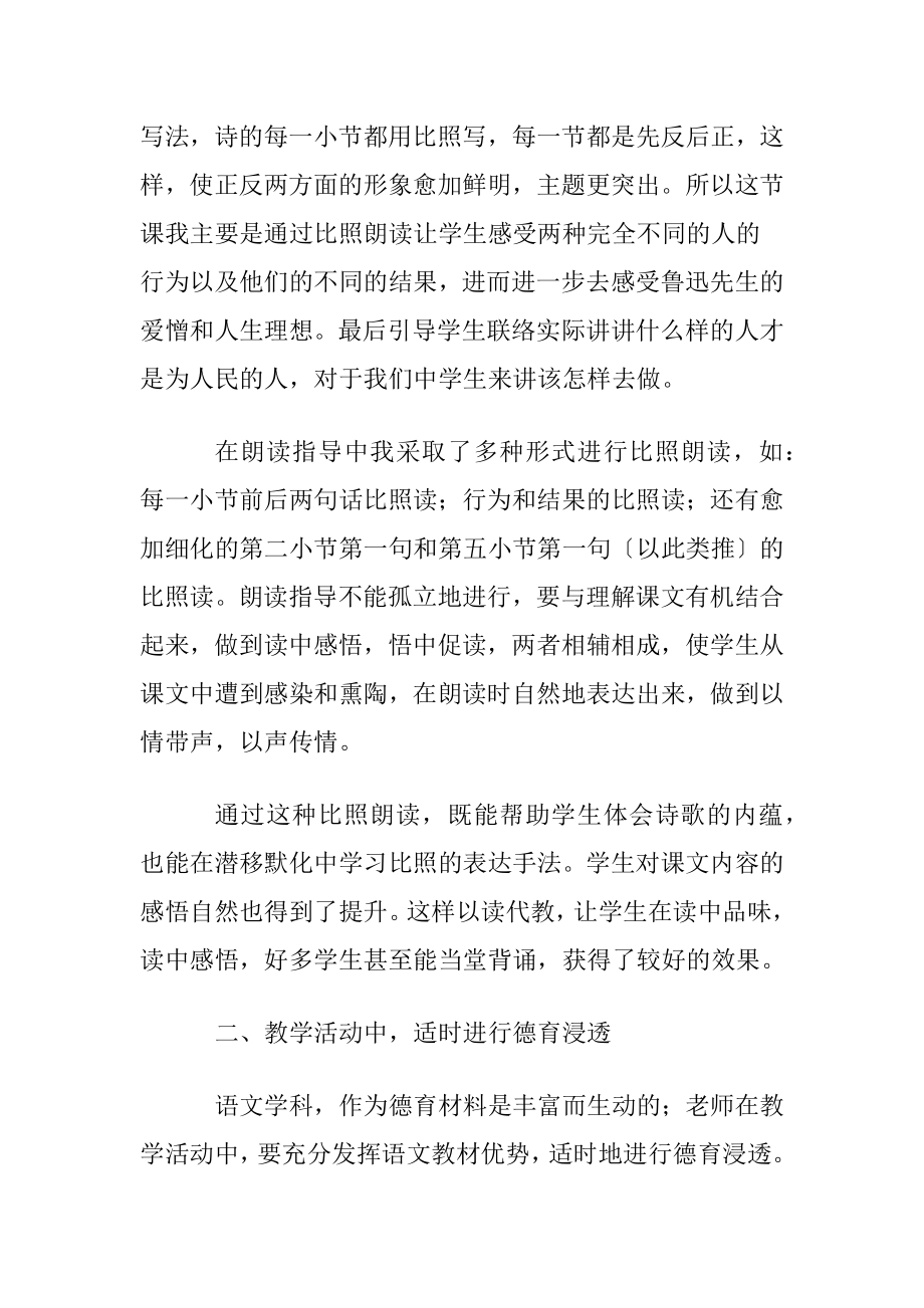 （有的人）教学反思.docx_第2页