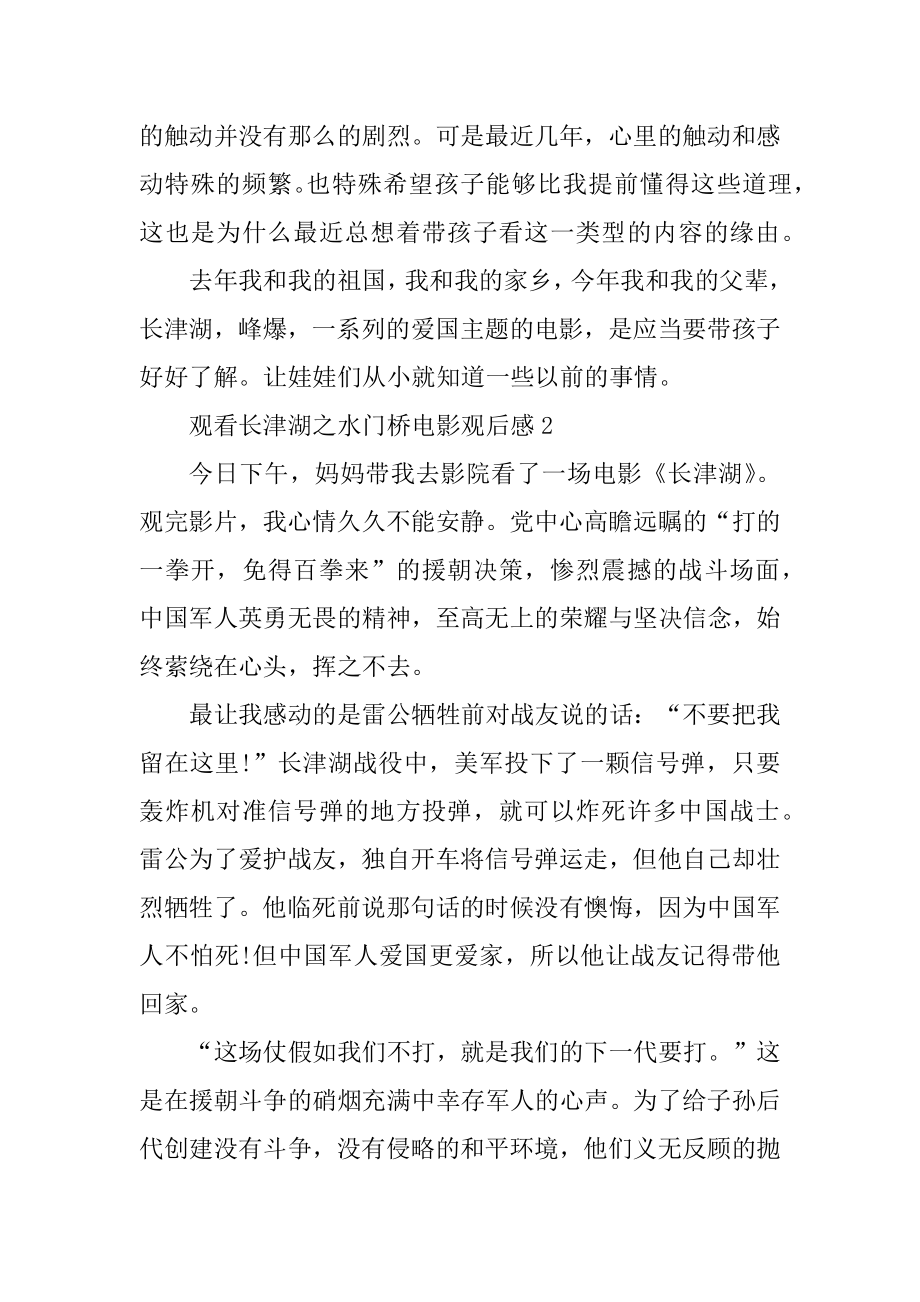 观看长津湖之水门桥电影观后感最新.docx_第2页