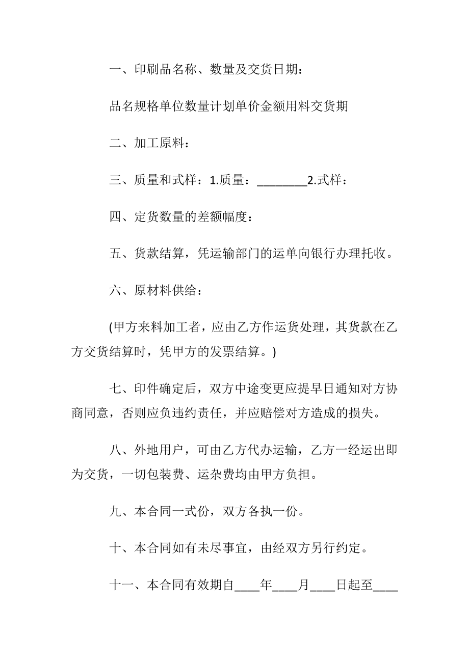 印刷品订货合同(优选11篇).docx_第2页