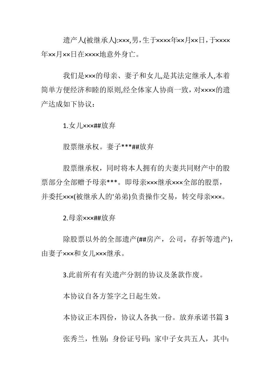 关于放弃承诺书模板锦集6篇.docx_第2页