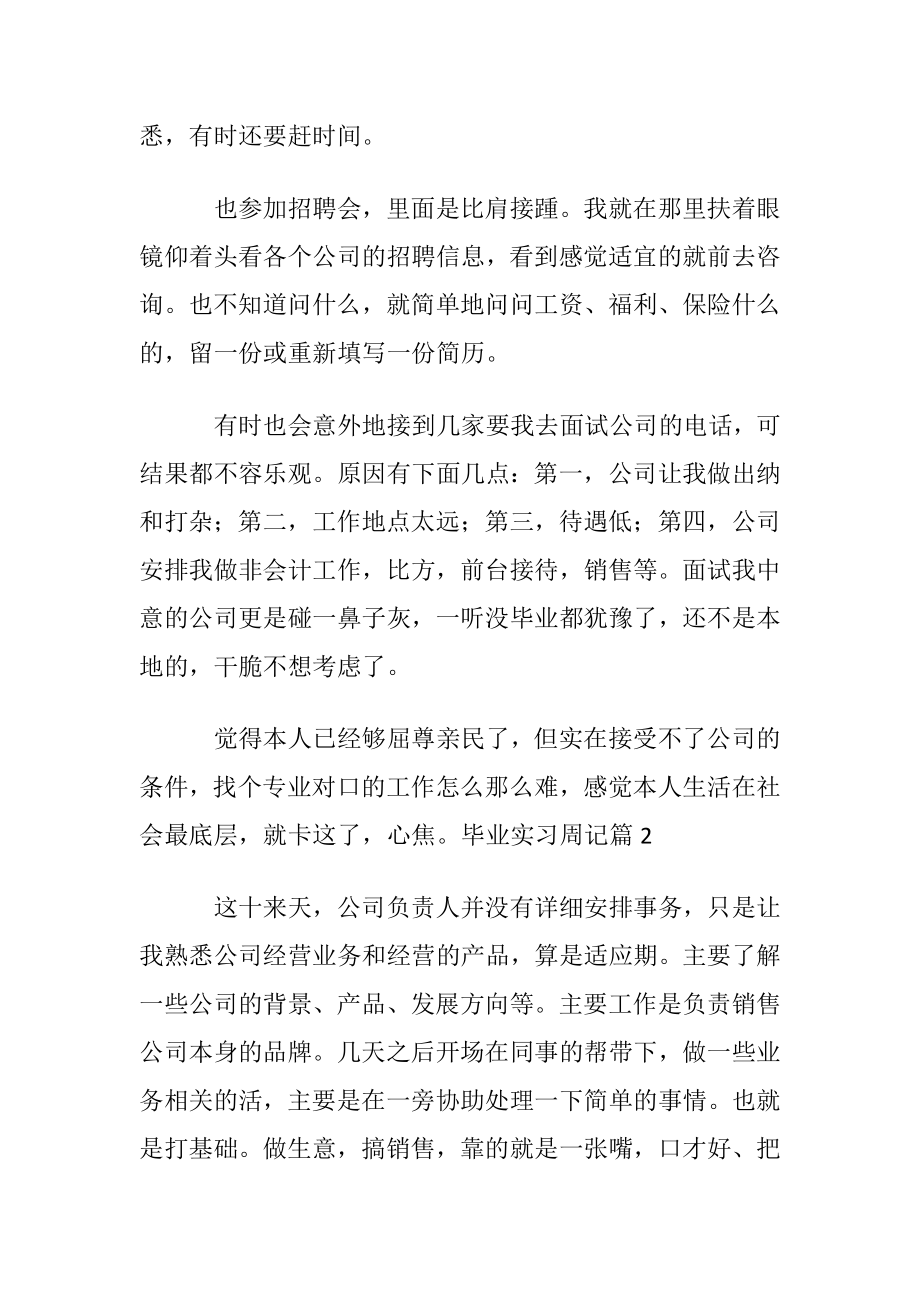 【优选】毕业实习周记模板锦集九篇.docx_第2页