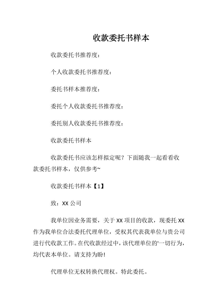 收款委托书样本.docx_第1页