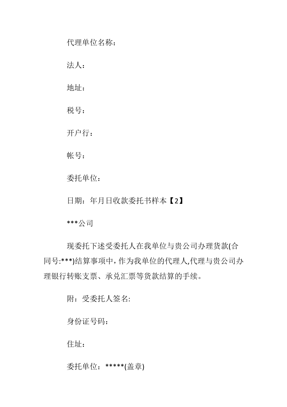 收款委托书样本.docx_第2页