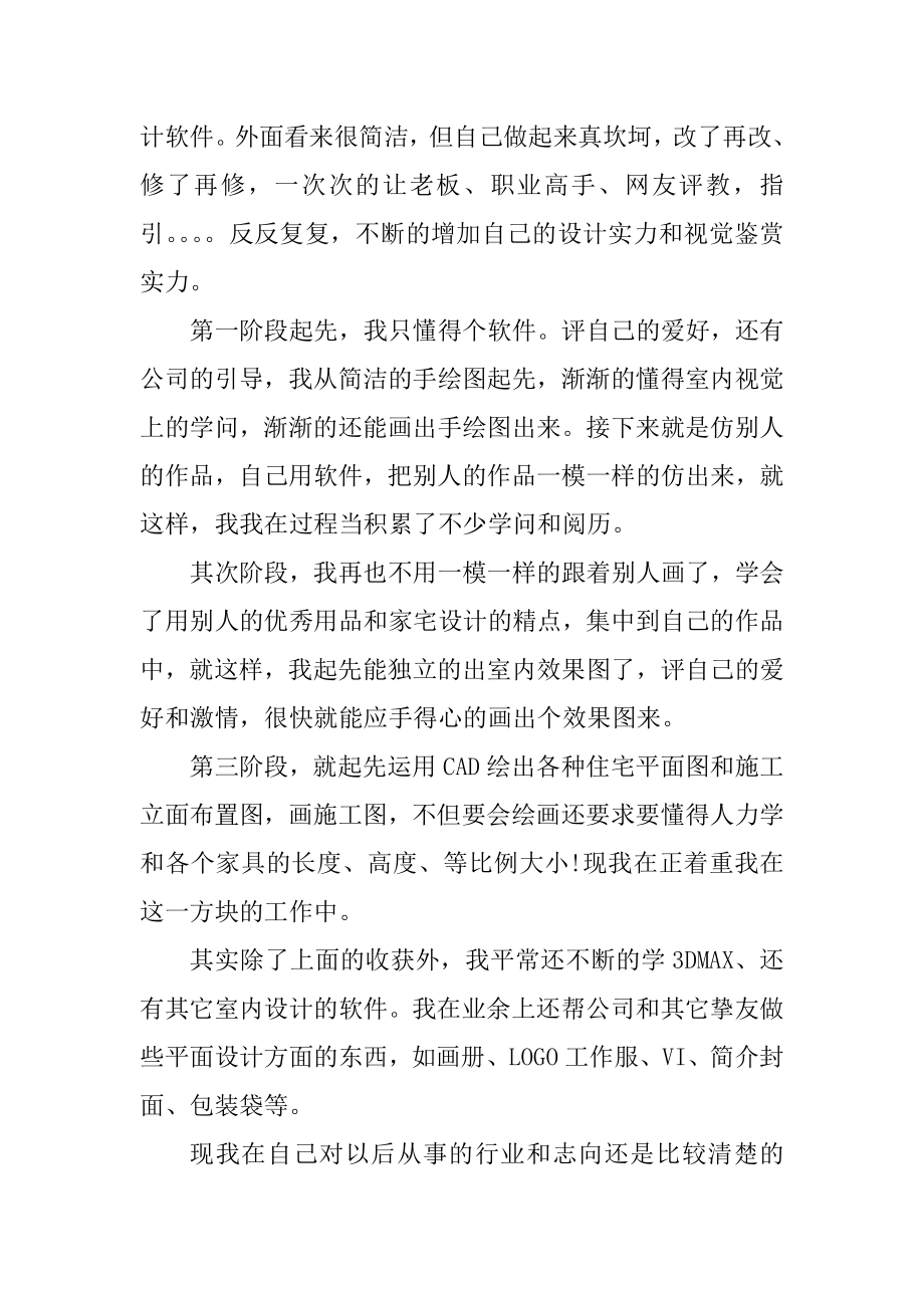 装修公司毕业实习报告600字5篇精选.docx_第2页