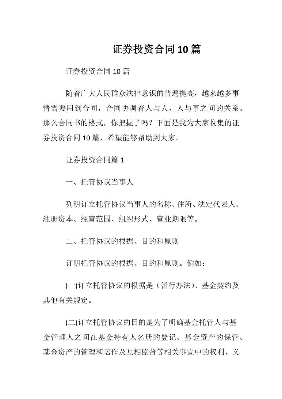 证券投资合同10篇.docx_第1页