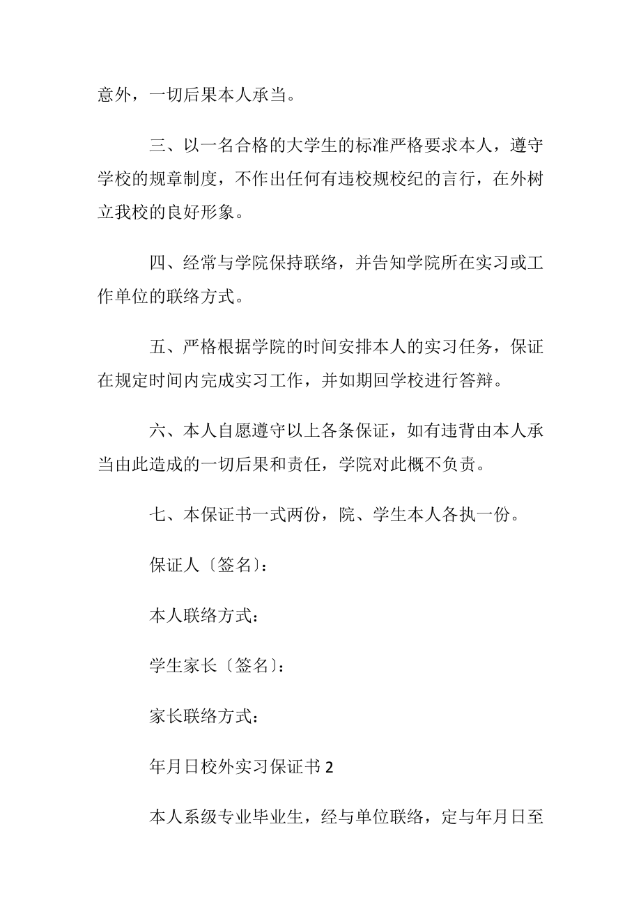 校外实习保证书.docx_第2页