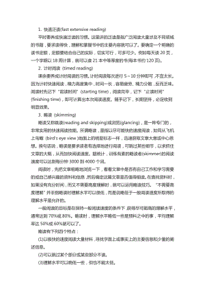 高考英语快速阅读技巧资料 .docx