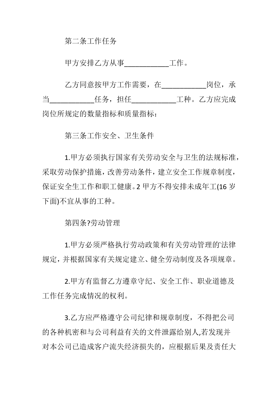 简洁版劳动合同.docx_第2页