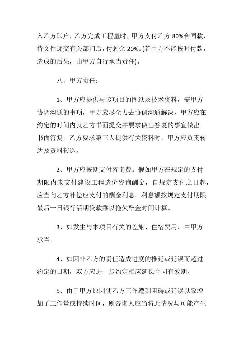 造价委托合同书.docx_第2页