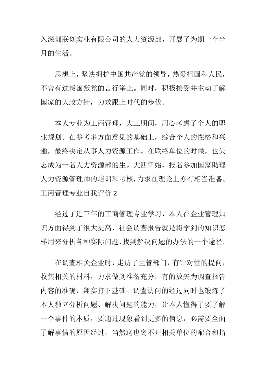 工商管理专业自我评价8篇.docx_第2页