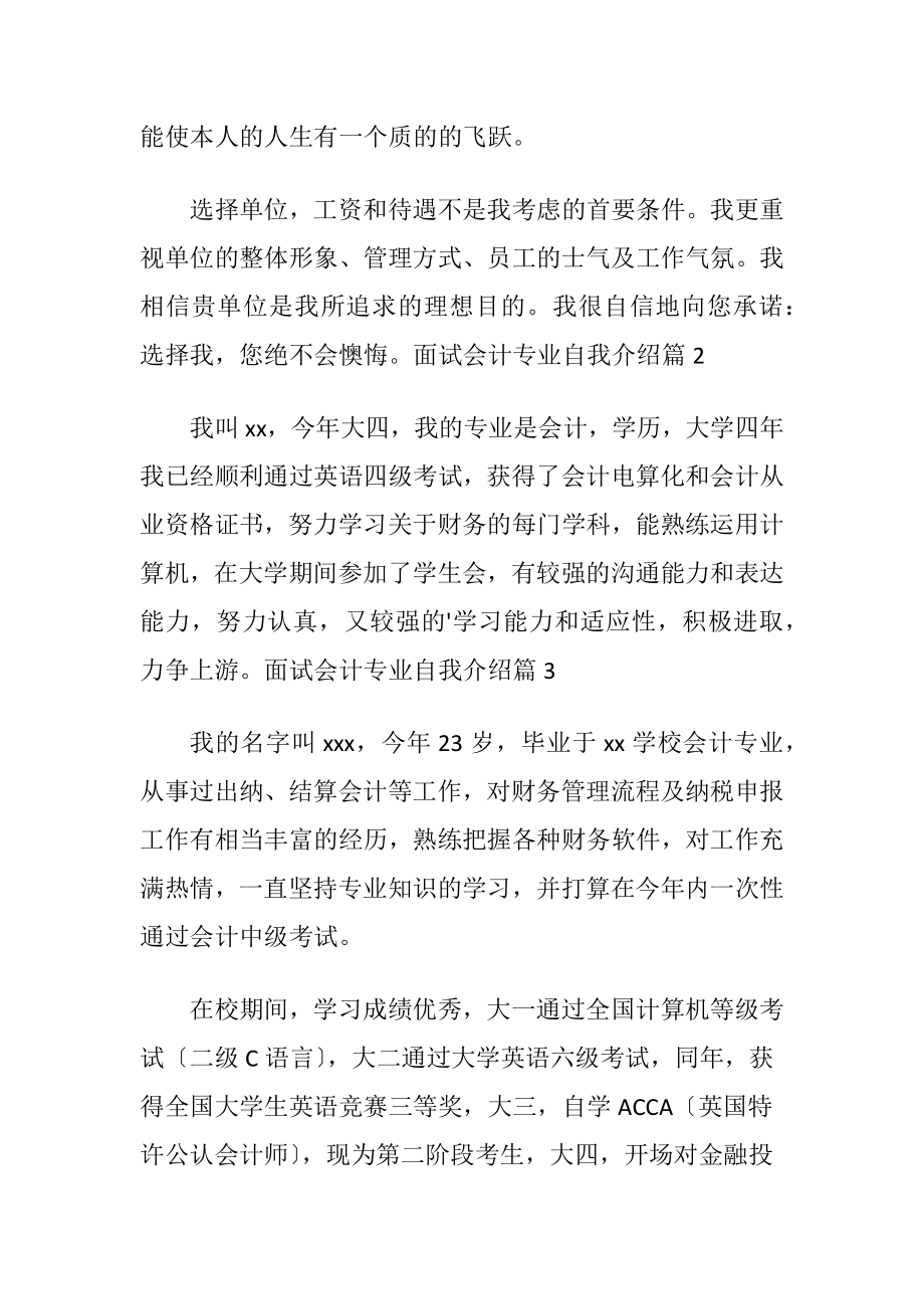 面试会计专业自我介绍汇总七篇.docx_第2页