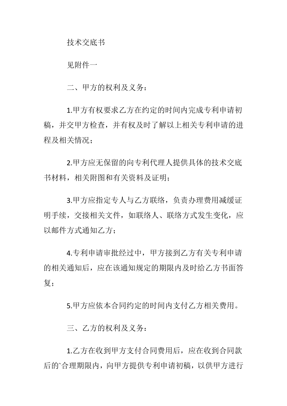 专利申请委托合同.docx_第2页