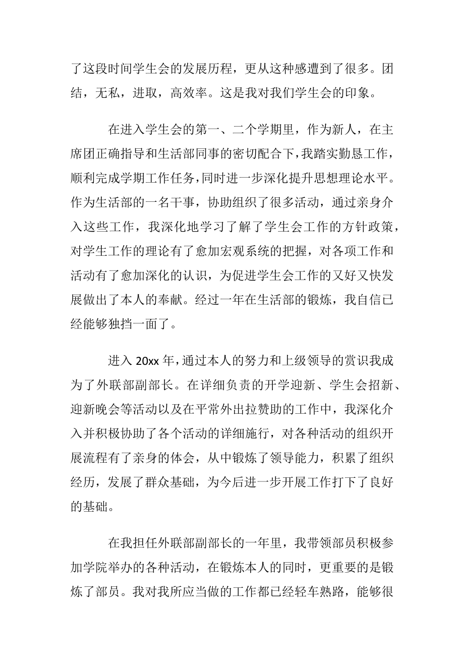 学生会主席竞选自荐书(6篇).docx_第2页